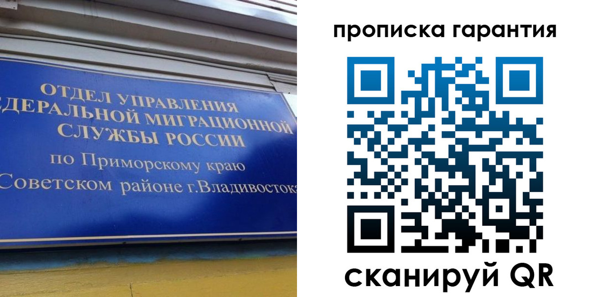 временная регистрация надежно в Шумихе