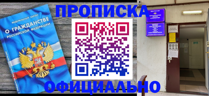 временная регистрация для всех в Шумихе
