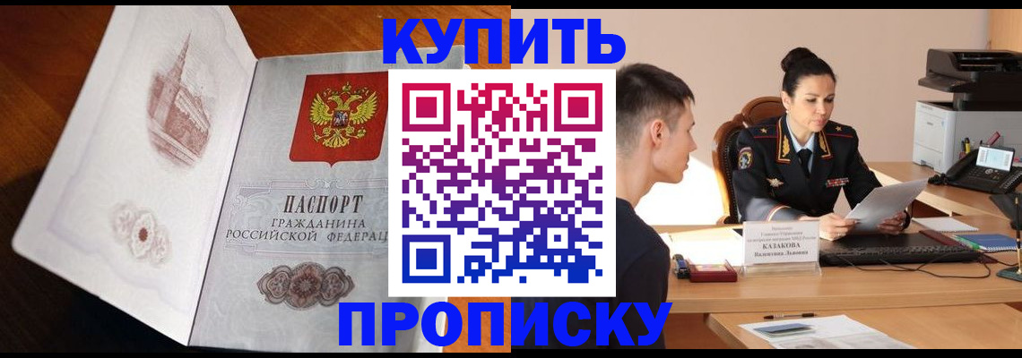 прописка штамп в Шумихе