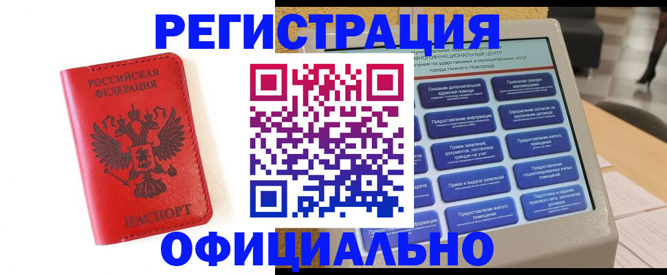 прописка законно в Шумихе