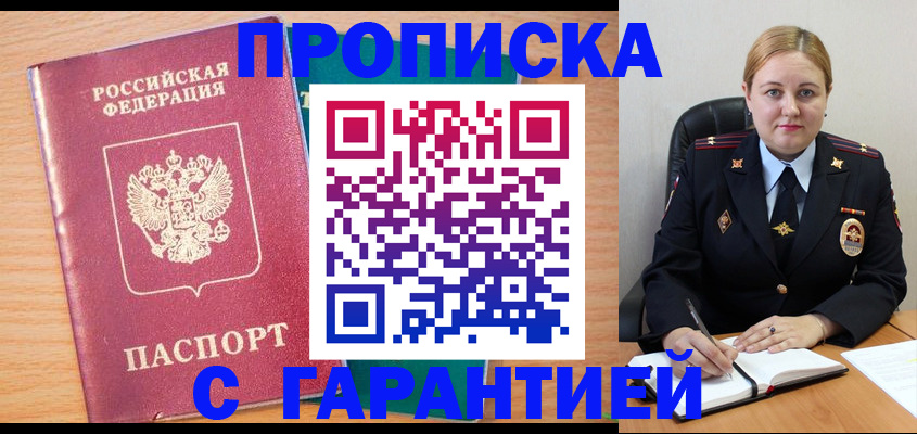 прописка иностранных граждан в Шумихе