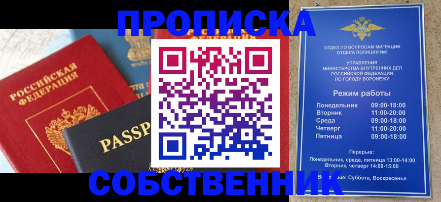 прописка гарантия в Шумихе