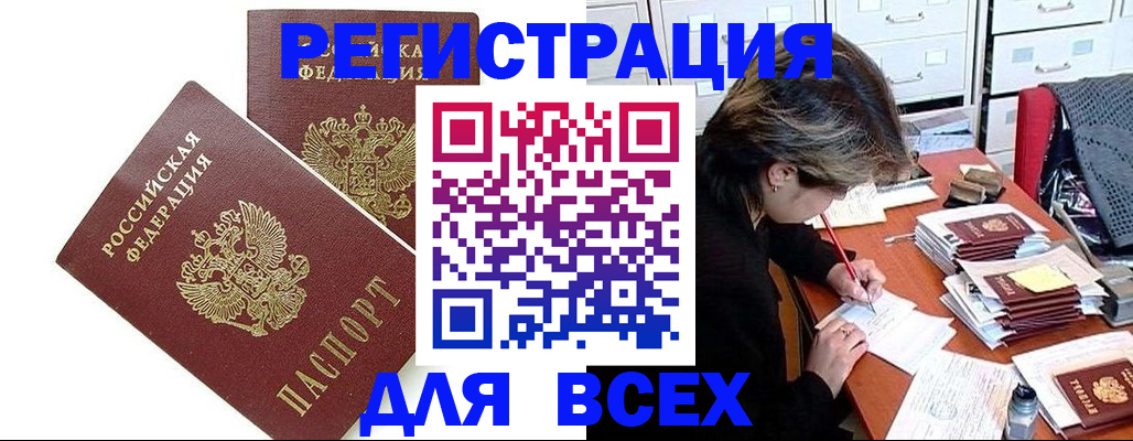 временная регистрация купить в Шумихе